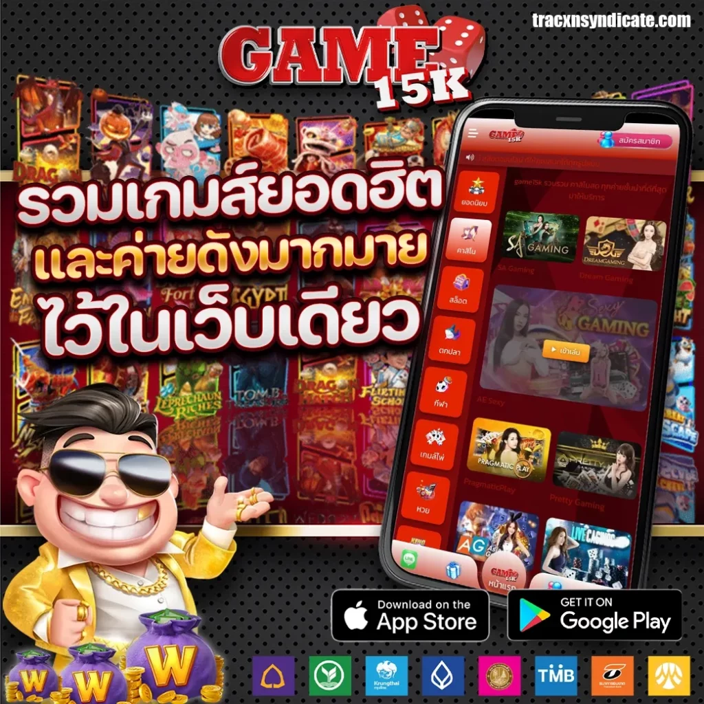 ทางเข้า game15k